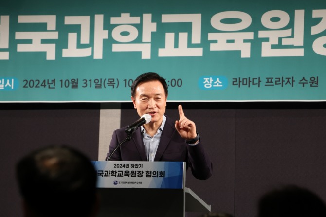 임태희 경기도교육감이 31일 ‘2024 하반기 전국과학교육원장협의회’에 참석했다 . 사진=경기도교육청