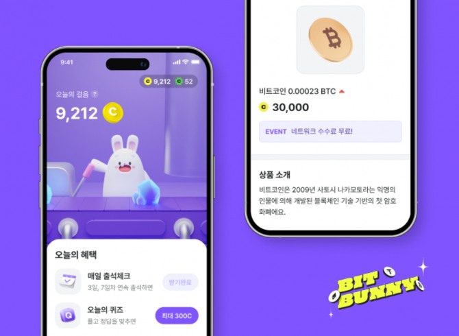 서비스 론칭 1주년을 맞은 '비트버니'는 누적 이용자 수 50만명, 누적 앱 다운로드 85만건 등 괄목할 만한 성장을 기록했다. 비트버니 앱은 리워드 포인트로 기프트 코드나 네이버페이 포인트로 교환하거나 비트코인, 이더리움 등 가상자산으로도 교환할 수 있다. 사진=비트버니
