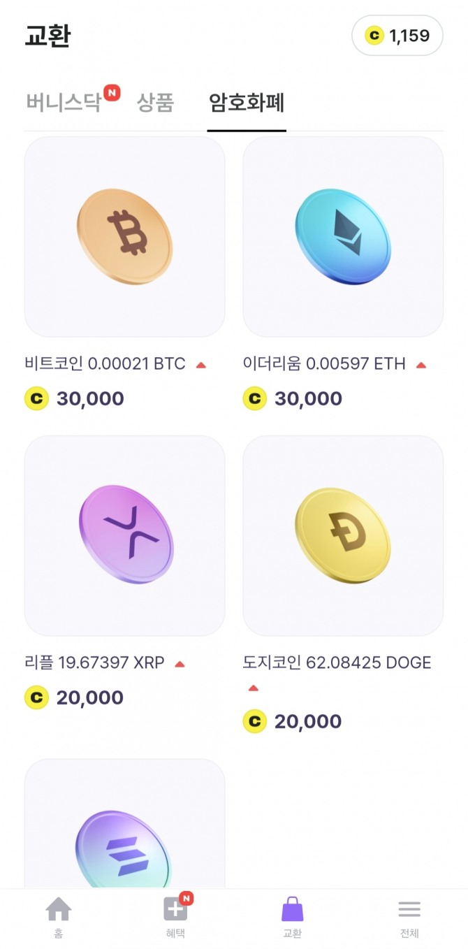 '비트버니'에서 교환할 수 있는 가상자산 5종. 가장 인기 있는 메이저 코인이다. 
