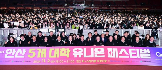 안산시는 지난 2일 관내 5개 대학의 연합축제인‘제2회 안산 유니온 페스티벌’이 안산 와~스타디움에서 성황리에 개최됐다. 사진=안산시