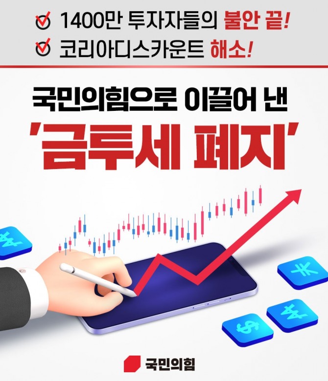 사진=국민의 힘