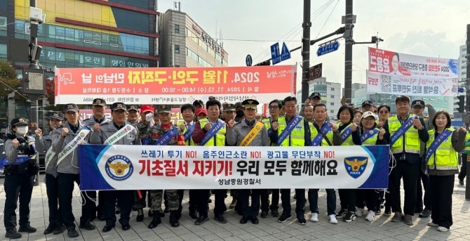 성남중원경찰서가 4일 시민 경찰 합동 '기초 질서 준수 캠페인'을 진행하고 있다. 사진=성남중원경찰서