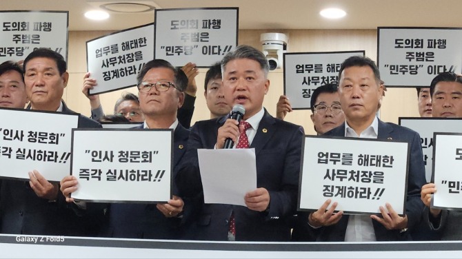 경기도의회 국민의힘이 5DLF 기자회견을 열고 제379회 정례회 전면 보이콧을 선언하고 있다. 사진=이지은 기자