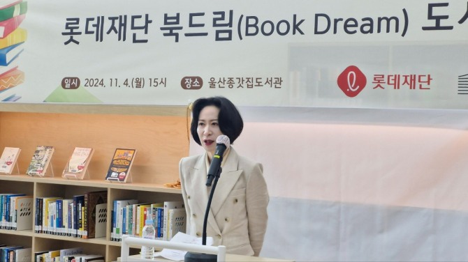 장혜선 롯데재단 이사장이 ‘북드림(Book Dream) 도서 지원’ 전달식에서 인사말을 하고 있다. / 사진=롯데재단