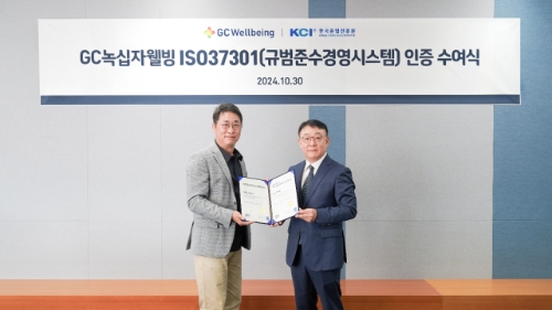 GC녹십자웰빙 본사에서 열린 ISO37301 인증 수여식에서 김상현 GC녹십자웰빙 대표(왼쪽)가 인증서를 받고 있다. 사진=GC녹십자