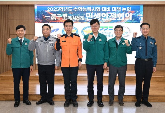 안산시 지난 5일 오후 시청 제1회의실에서 2025학년도 수학능력시험 대비‘일사천리 민생안전회의’를 개최했다. 사진=안산시