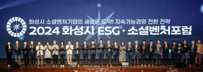 화성시의회는 6일 수원과학대 SINTEX에서 개최된 화성시 ESGㆍ소셜벤처 포럼에 참석했다.  사진=화성시의회