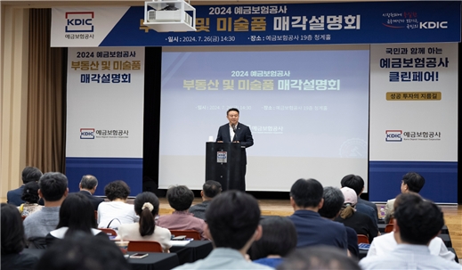 유재훈 예금보험공사 사장이 지난 7월 '부동산 및 미술품 매각설명회'에서 개회사 하고 있다. 사진=예보