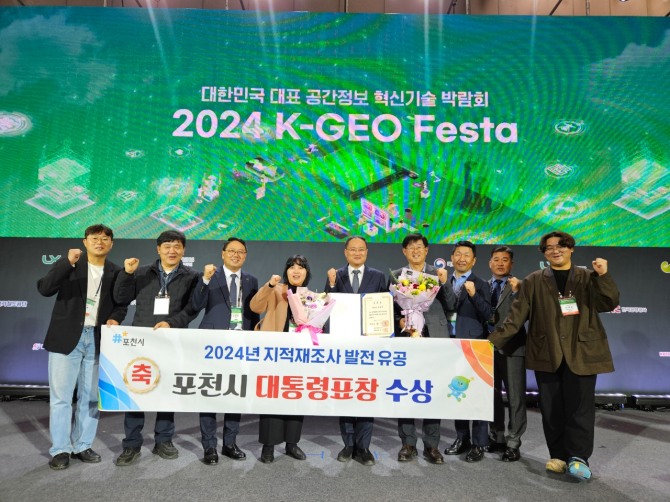 지난 6일 포천시가 국토교통부 주최 ‘2024년 K-GEO Festa’서 지적재조사 발전 유공 대통령 표창을 수상했다. 사진=포천시