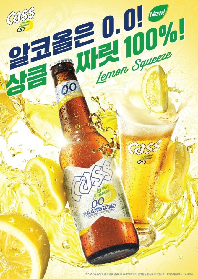 ‘카스 레몬 스퀴즈 0.0’ 병 제품  /사진=오비맥주