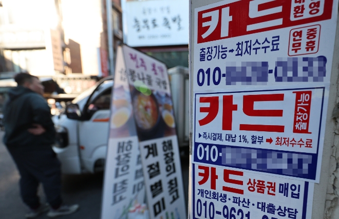 6일 서울 중구 충무로 한 상점 옆에 카드대출 안내문이 붙어 있다. 사진=뉴시스