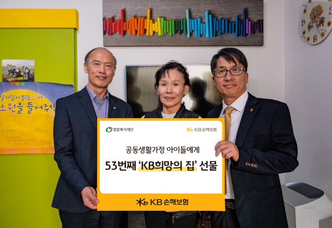 ‘KB 희망의 집 완공식’에 참여한 KB손해보험 강상준 부산대구본부장(오른쪽)와 밀알복지재단 남궁규 사무처장(왼쪽), 일곱빛 공동생활가정 조영자 시설장(가운데)이 기념사진을 찍고 있다. 사진=KB손해보험 제공.