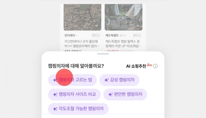 네이버쇼핑에서 새롭게 지원 예정인 'AI 쇼핑추천' 기능. 사진=네이버쇼핑