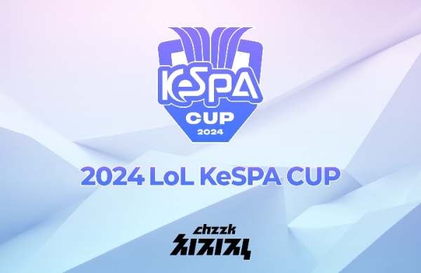 '2024 리그 오브 레전드 케스파 컵' 공식 이미지. 사진=KeSPA(한국e스포츠협회)