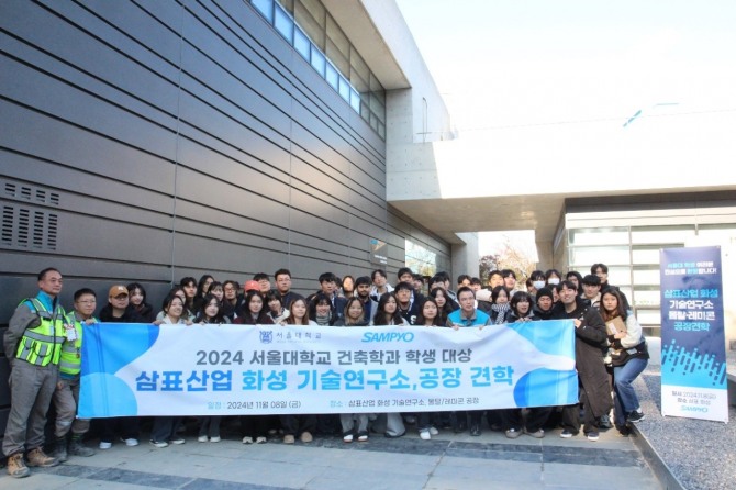 삼표그룹이 현장교류형 산학투어인 화성 공장 견학 프로그램을 진행한 가운데 서울대학교 건축학과 학생들과 함께 기념촬영을 하고 있다. 사진=삼표그룹