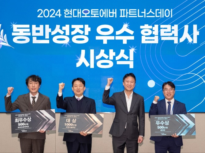 현대오토에버 '2024 파트너스 데이' 동반성장 우수 협력사를 시상에서 (왼쪽부터)조경휘 와이즈와이어즈 사장, 김성기 피앤디솔루션 대표, 이세희 현대오토에버 경영지원사업부장(상무), 박규태 에잇핀 대표가 기념촬영을 하고 있다. 사진=현대오토에버