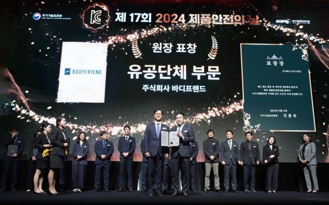 ‘2024 제품안전의 날’ 제품안전관리 우수기업으로 선정된 바디프랜드  /사진=바디프랜드