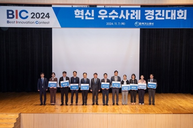 한국가스공사는 지난 7일 대구 본사 국제회의장에서 혁신 우수사례 경진대회인 'KOGAS BIC(Best Innovation Contest) 2024'를 개최했다. (왼쪽에서 여섯번째 김천수 가스공사 경영관리부사장) 사진=가스공사 