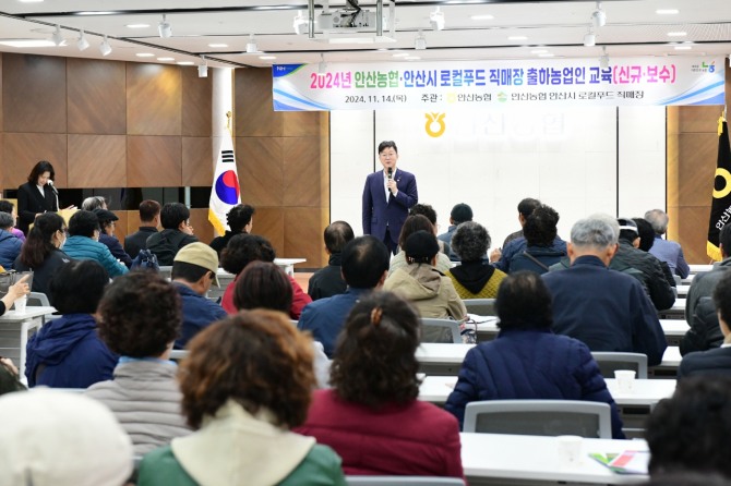 안산시는 지난 14일 로컬푸드직매장 출하 농업인의 마인드 향상과 역량강화를 위한 보수교육과 선진지 견학을 실시했다. 사진=안산시