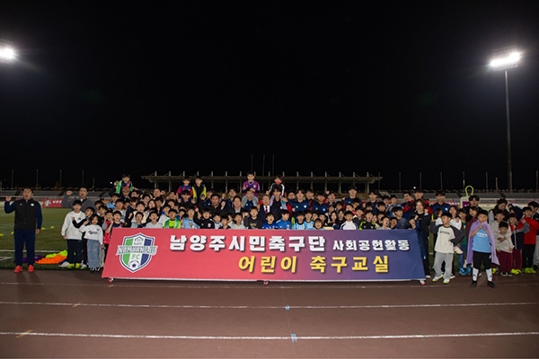 남양주시민축구단이 개최한 유소년 축구교실. 사진=남양주시