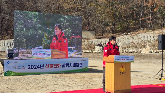 박용철 강화군수가 19일 산불진화 합동시범훈련에 앞서 인사말을 하고 잇다.  사진=강화군