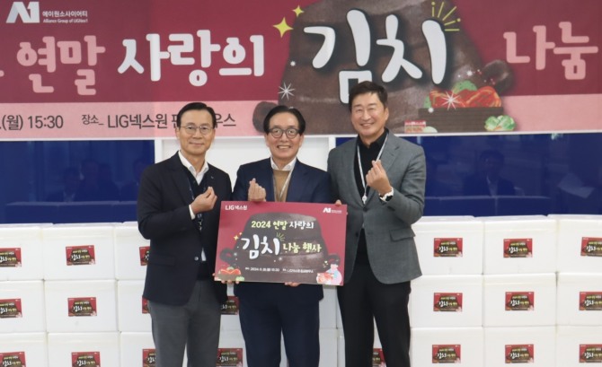 (왼쪽부터)신익현 LIG넥스원 대표이사와 노만호 성남시사회복지협의회 회장, A1 소사이어티 회장사인 채재호 탈로스 대표가 18일 판교R&D센터에서 열린 ‘2024 사랑의 김장 김치 나눔’ 전달식에서 기념촬영을 하고 있다. 사진=LIG넥스원