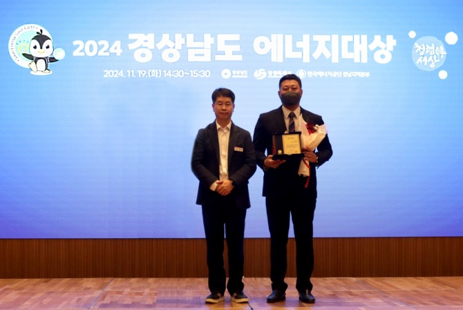 그랜드썬 정병현 대표(사진우측)가 19일 창원컨벤션센터 신관에서 열린 ‘2024 경상남도 에너지대상’ 시상식에서 경남도지사상을 수상했다.  사진제공= GRANDSUN 기술단 