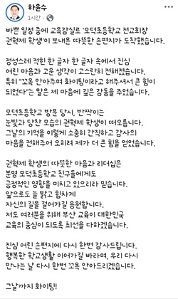 하윤수 부산교육감 페이스북에 실린 내용. 사진=하윤수 페이스북 갈무리