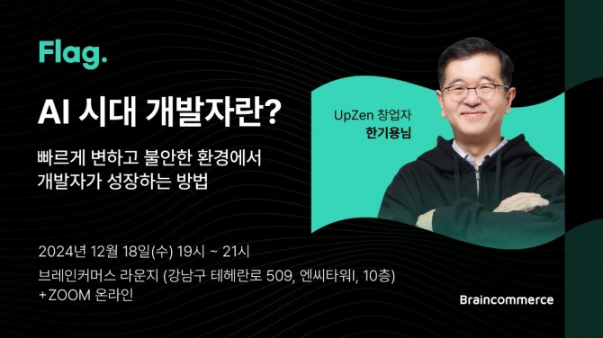 잡플래닛이 AI 시대 개발자들의 고민 해결을 위한 세미나를 마련했다. 사진=잡플래닛