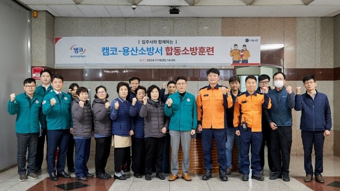 지난 19일 한국자산관리공사가 서울시 용산구 소재 업무용 빌딩에서 입주사, 용산소방서 등과 함께 ‘안전관리 내실화를 위한 소방훈련’을 실시하고 기념촬영을 하고 있다. 사진=캠코