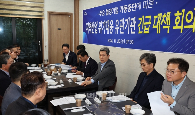 포항시는 20일 오전, 포항제철소1선재공장 폐쇄 및 현대제철 2공장 가동 중단 등 지역 철강산업 위기 극복을 위해 유관기관 긴급회의를 개최했다.  사진=포항시