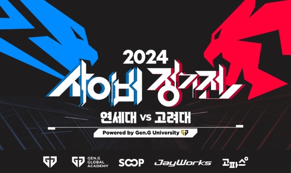 '2024 사이버 정기전' 이미지. 사진=SOOP