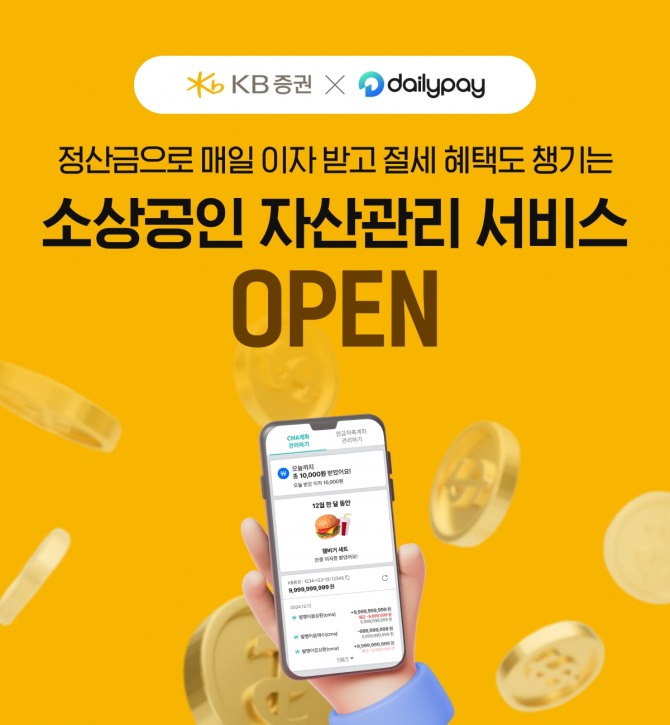 데일리페이가 KB증권과 자산관리 서비스를 실시한다. 사진=데일리페이 제공.