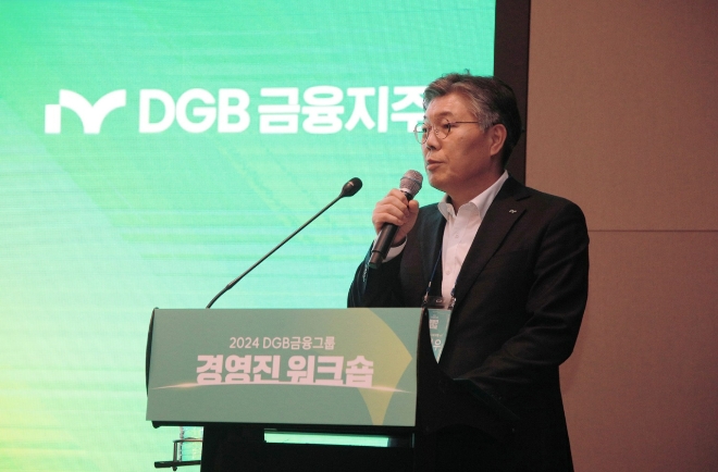 DGB금융그룹이 지난 18일 진행한 그룹 경영진 워크숍에서 황병우 DGB금융그룹 회장이 개회사를 하고 있다. 사진=DGB금융 