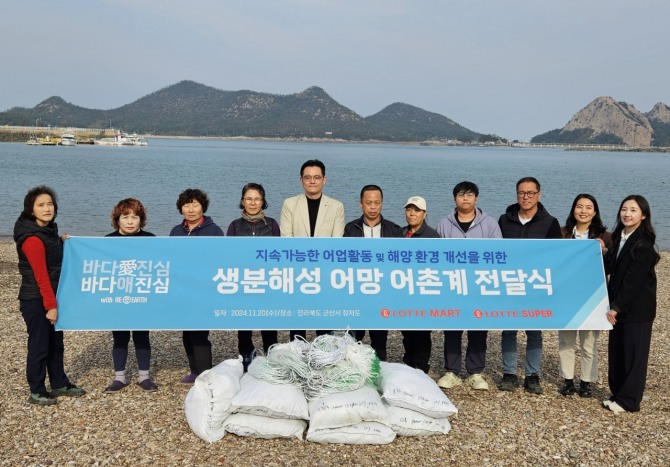 20일 전북 군산시 옥도면에 위치한 장자도 어촌계에 친환경 생분해성 꽃게 자망을 전달한 뒤 장자도 어촌계원들과 롯데마트 임직원들이 기념사진을 찍고 있다.  /사진=롯데슈퍼·마트