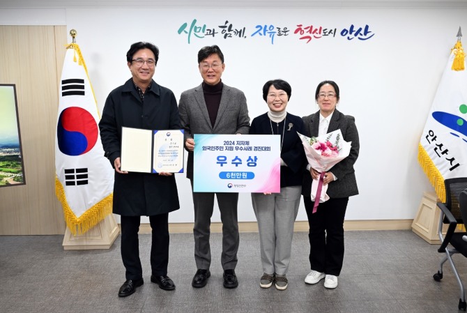 안산시는 지난 20일 행정안전부가 주관한‘2024년 지자체 외국인주민 지원 우수사례 경진대회’에서‘우수상’을 수상하는 영예를 안았다. 사진=안산시