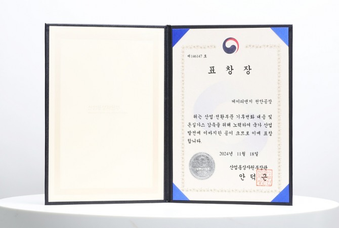 2024 한국에너지대상 산업통상자원부장관 표창장  /사진=KT&G