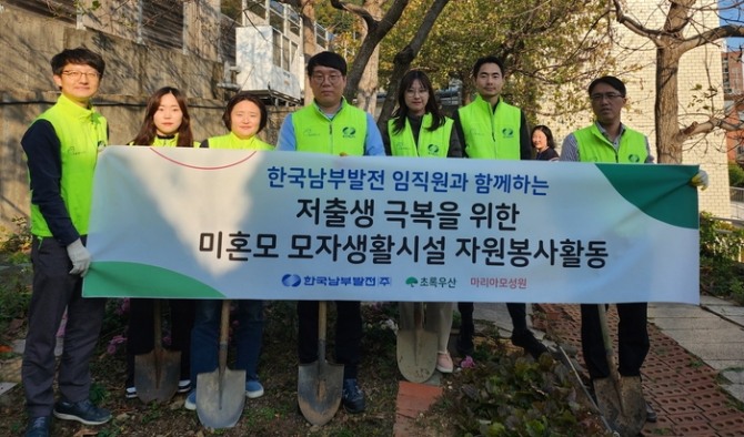 한국남부발전은 지난 21일 부산시 서구 암남동의 위기 임산부·영유아 보호시설인 마리아 모성원에서 주거환경 개선 봉사활동을 시행했다고 22일 밝혔다. 사진=남부발전