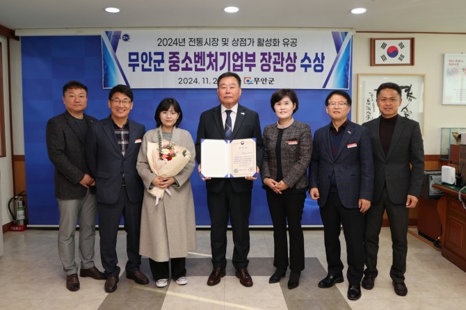 전남 무안군(군수 김산)이 중소벤처기업부 주관 2024년도 전통시장 및 상점가 활성화 유공 포상에서 우수기관으로 선정돼 중소벤처기업부 장관 표창을 수상했다고 21일 밝혔다. 사진=무안군