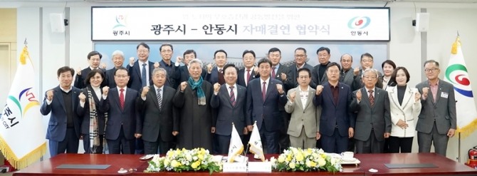 경기도 광주시와 안동시 자매결연 협약식  사진=광주시