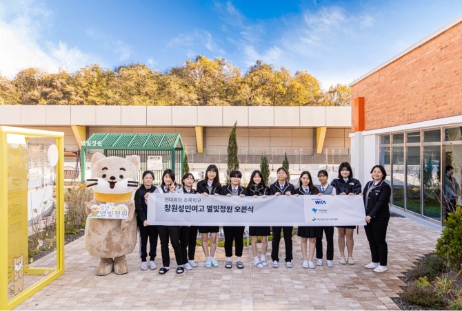 창원성민여고 학생들이 경상남도 창원특례시 의창구에 위치한 창원성민여고에서 별빛정원 오픈식 기념사진을 찍고 있다. 사진=현대위아