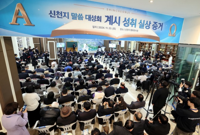 23일 열린 경기도 청평 신천지 평화연수원서 ‘신천지 말씀 대성회 계시 성취 실상 증거’ . 사진=신천지예수교회