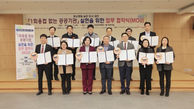 한국마사회가 지난 21일 한국수자원공사 한강유역본부 대회의실에서 과천시가 주관하는 '1회용컵 없는 공공기관' 실현을 위한 업무 협약을 체결했다. 사진=마사회