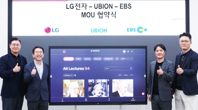 LG전자·EBS·유비온 3사가 '글로벌 교육 콘텐츠 사업 확대를 위한 업무협약'을 체결하고 기념사진을 촬영하고 있다. 사진=LG전자