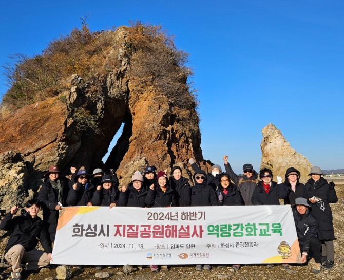 화성시의 지질공원해설사 역량 강화 교육. 사진=화성시