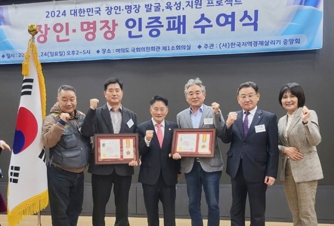 24일 여의도 국회의원회관 1층 1소회의실서 ‘2024 대한민국 장인·명장’ 행사가 열렸다. 사진=평택시