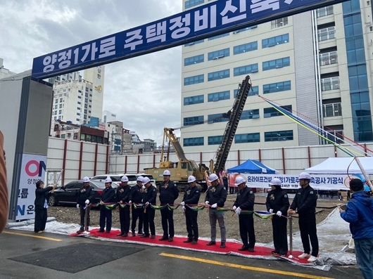 양정1가로주택정비 신축공사 기공식 모습. 사진=온라이프건설