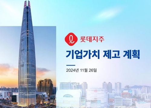 사진=롯데물산