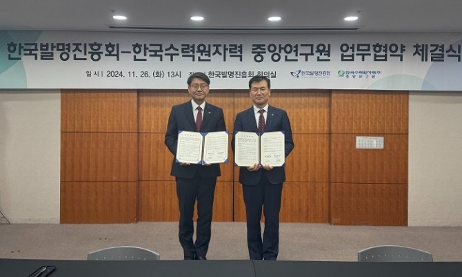 신호철 한국수력원자력 중앙연구원장(왼쪽)과 김시형 한국발명진흥회 상근부회장이 MOU 체결 후 기념촬영을 하고 있다. 사진=한수원