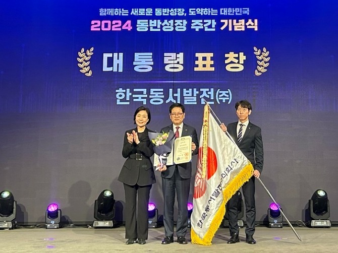 한국동서발전이 지난 26일 서울 여의도 중소기업중앙회에서 개최된 ‘2024 동반성장 주간 기념식’에서 대·중소기업 동반성장 유공 단체 분야 대통령 표창을 수상했다고 27일 밝혔다. 사진=동서발전